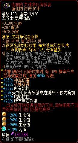 《像素黑暗史》圣骑士T500-圣光弹驱逐加点配装一览