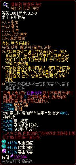 《像素黑暗史》术士T500-血骨荆棘加点配装一览