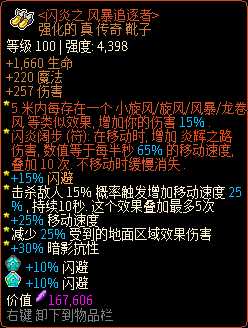 《像素黑暗史》圣骑士T400-法拉利火步加点配装一览