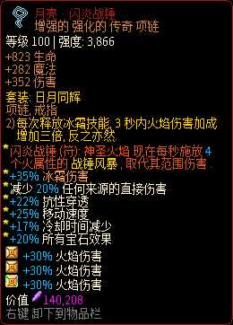 《像素黑暗史》圣骑士T400-法拉利火步加点配装一览