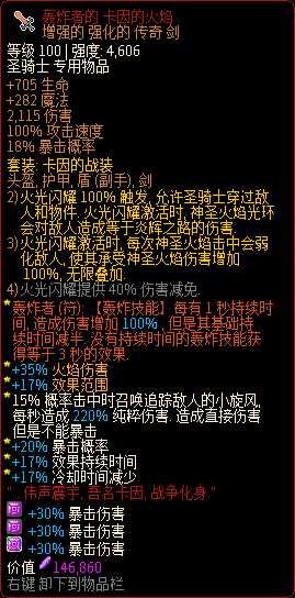 《像素黑暗史》圣骑士T400-法拉利火步加点配装一览