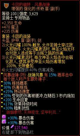 《像素黑暗史》圣骑士T400-法拉利火步加点配装一览