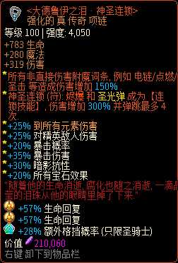 《像素黑暗史》圣骑士T500-无套（装）骑加点配装一览