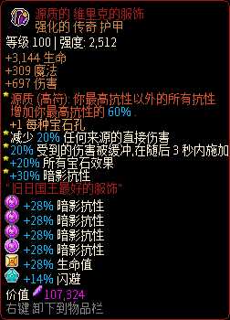 《像素黑暗史》圣骑士T500-无套（装）骑加点配装一览