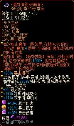 《像素黑暗史》狂战士T400-龙魂石拳蛮加点配装一览