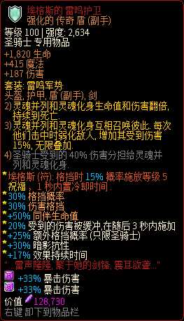 《像素黑暗史》圣骑士T400-电召骑加点配装一览