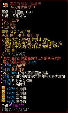 《像素黑暗史》圣骑士T400-四骷髅火骑加点配装一览