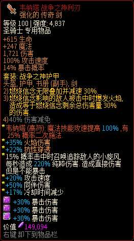《像素黑暗史》圣骑士T400-四骷髅火骑加点配装一览