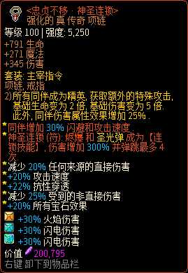 《像素黑暗史》圣骑士T400-四骷髅火骑加点配装一览