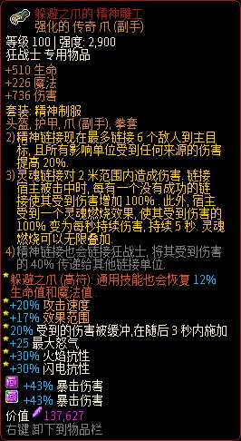 《像素黑暗史》狂战士T400-灵魂链接蛮加点配装一览