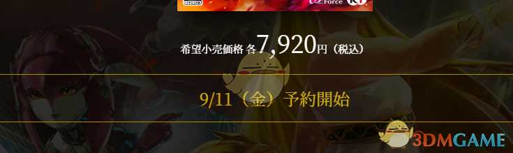 《塞尔达无双：灾厄启示录》游戏价格介绍