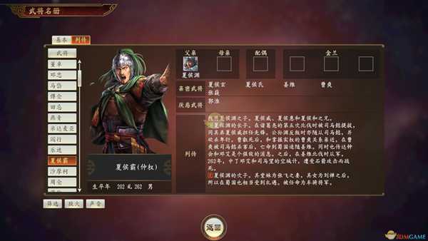 《三国志14》夏侯霸武将点评