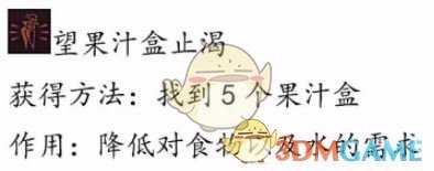 《Grounded》望果汁盒止渴异变技能获取方法介绍