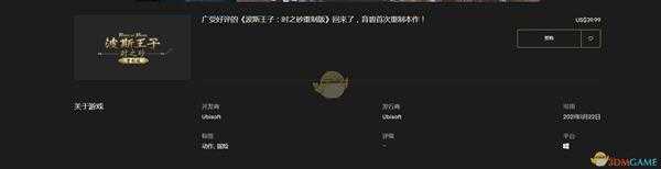 《波斯王子：时之砂重制版》发售日期介绍