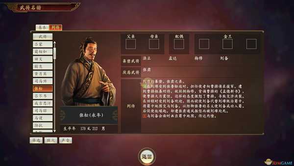 《三国志14》张松武将点评