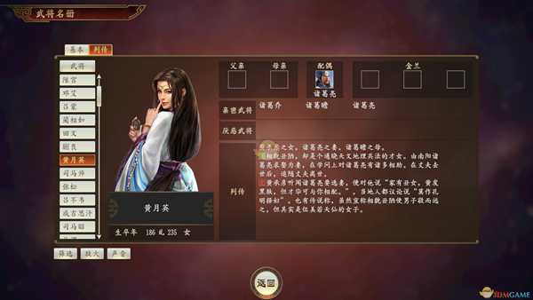 《三国志14》黄月英武将点评