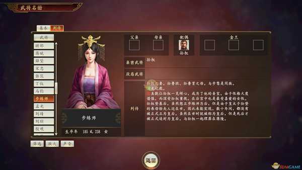 《三国志14》步练师武将点评