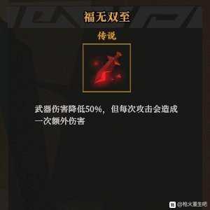 《枪火重生》福无双至秘卷组合推荐