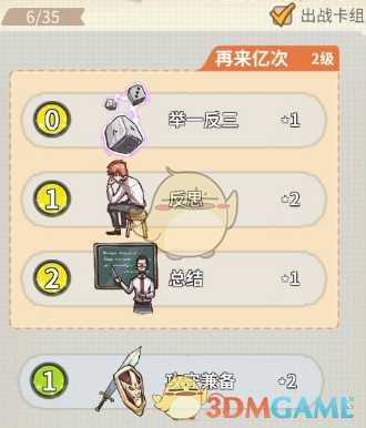 《非一般职场》一代卡组推荐