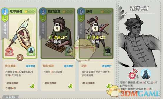 《非一般职场》一代卡组推荐