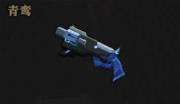 《枪火重生》青鸾武器点评
