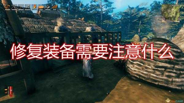 《Valheim:英灵神殿》装备修复注意事项分享