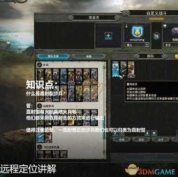 《全面战争:战锤2》什么是直射型步兵
