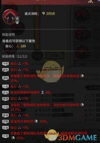 《鬼谷八荒》风剑全套技能搭配指南