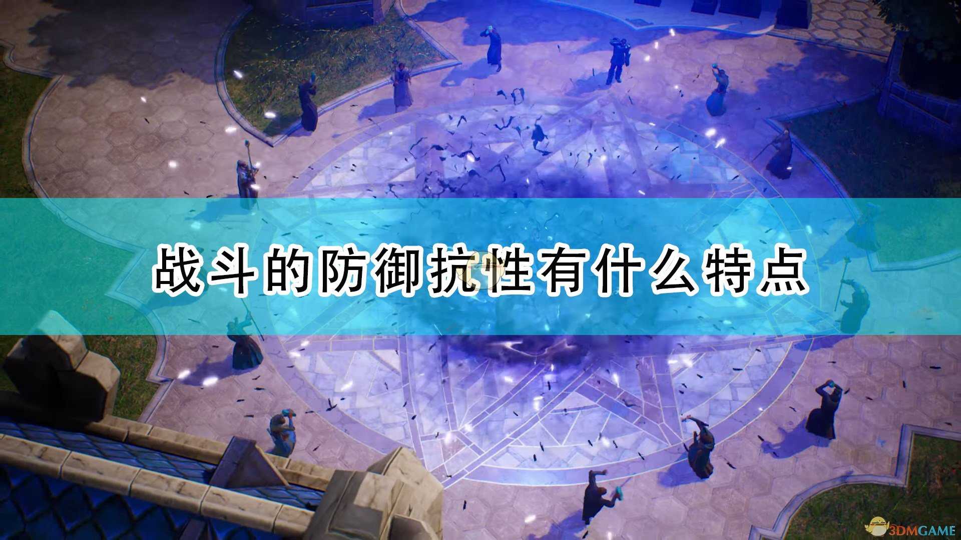 《国王的恩赐2》战斗双抗性特性介绍