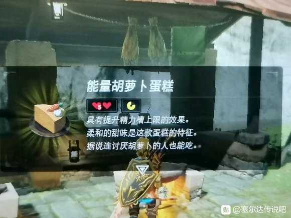 《塞尔达传说:旷野之息》蛋糕制作方法分享