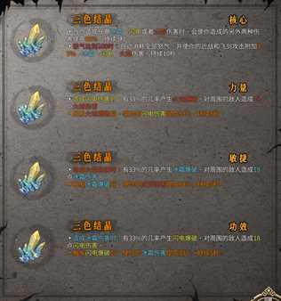 《暖雪》三色结晶圣物作用效果介绍