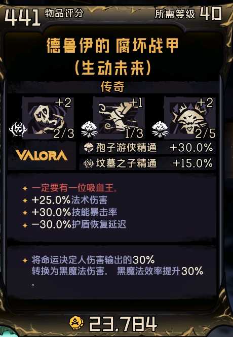 《小缇娜的奇幻之地》传奇腐坏战甲属性效果介绍