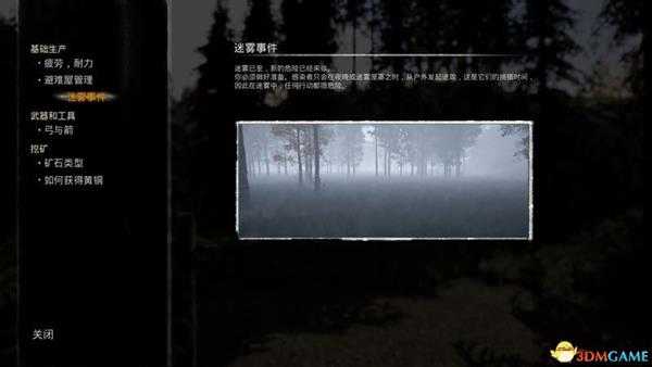 《迷雾生存》 图文攻略 全建筑物品教程玩法技巧生存指南