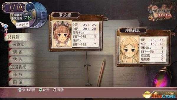 《亚兰德的炼金术士1·2·3 DX》 图文攻略 上手指南及萝乐娜流程试玩解析