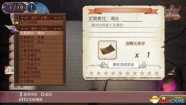 《亚兰德的炼金术士1·2·3 DX》 图文攻略 上手指南及萝乐娜流程试玩解析