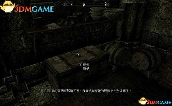 上古卷轴5外交豁免任务攻略