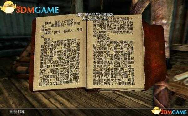 上古卷轴5外交豁免任务攻略