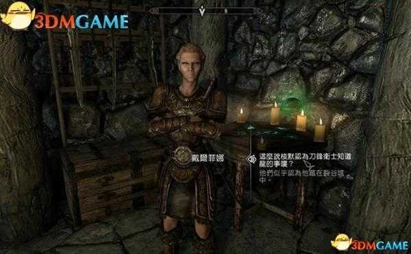 上古卷轴5外交豁免任务攻略