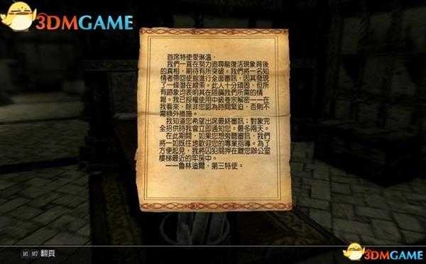 上古卷轴5外交豁免任务攻略