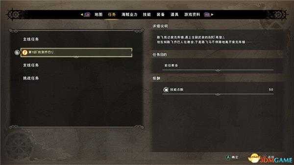 《海贼王：世界探索者》 图文攻略 全剧情通关流程攻略