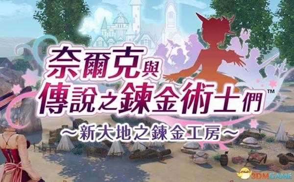 《新大地的工作室》 图文上手指南 玩法系统详解及流程试玩解析