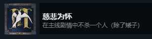 天国拯救全成就解锁指南