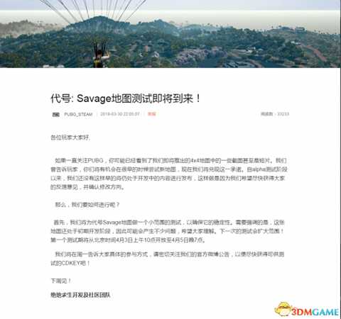 绝地求生代号Savage地图测试公告