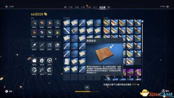 刺客信条起源DLC无形者4个莎草纸位置