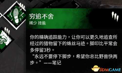 黎明杀机秘密圣所有哪些技能 圣所技能一览