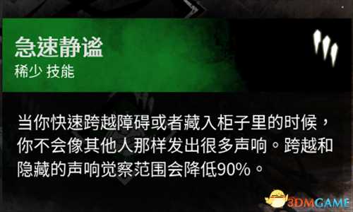 黎明杀机秘密圣所有哪些技能 圣所技能一览