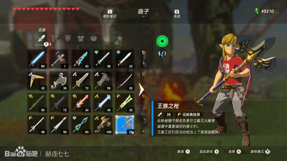 《塞尔达传说:旷野之息》王族之枪获得方法分享
