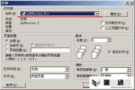 PDF虚拟打印机使用教程