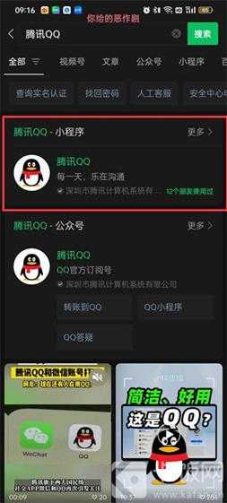 微信上如何登陆QQ
