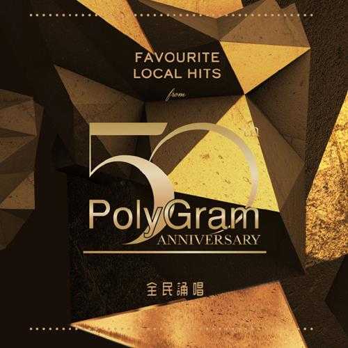 群星.2020-宝丽金50周年全民咏唱(本地篇)3CD【环球】【WAV+CUE】